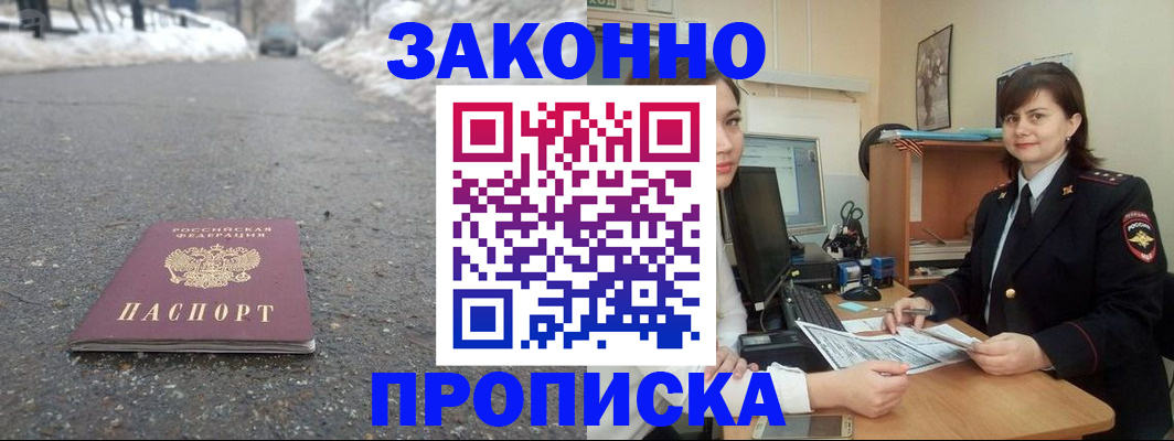 прописка для кредита в Георгиевске