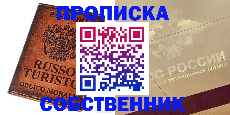 прописка регистрация в Георгиевске